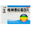 三金桂林西瓜霜含片0.62g*12片/盒口舌生疮口腔溃疡咽喉肿痛咽炎 商品缩略图4