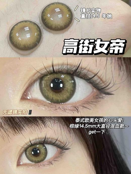 年抛 Lilies Look  高街女帝棕 14.5 着色13.8 混血 商品图0