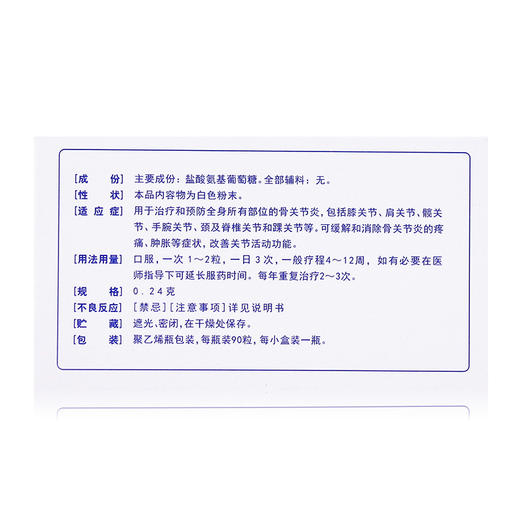 三康维尔固盐酸氨基葡萄糖胶囊90粒 骨关节炎 膝关节炎肩关节炎等 商品图2