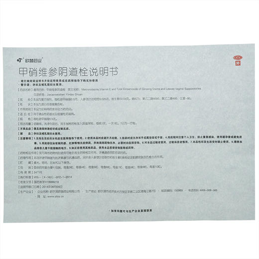 欧替甲硝维参阴道栓5粒阴瘙痒阴道炎妇科药炎症甲硝唑栓剂滴虫性 商品图4
