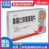 正品 低至？/盒】羽慷 *咖啡因片 20片/盒 伤风  上呼吸道感染发热头痛  神经痛风湿痛牙痛 商品缩略图0