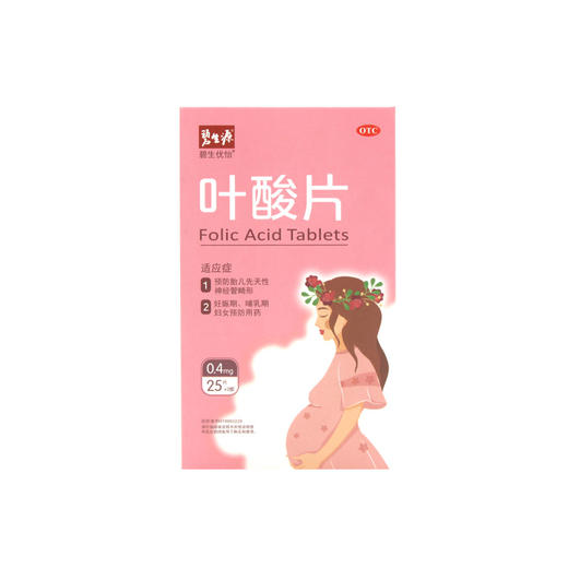 多盒优惠碧生源优怡*50片备孕期男女妊娠期预防胎儿先天畸形 商品图1