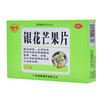 真还珠银花芒果片24片/盒 疏风清热止咳化痰咽痛咳嗽上呼吸道感染 商品缩略图0