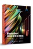 Photoshop图像处理项目式教程（第4版）（微课版） 商品缩略图0