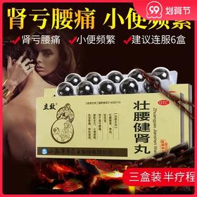 立效壮腰健肾丸10丸腰腿酸软腰疼痛尿频男性肾亏风湿骨痛神经衰弱