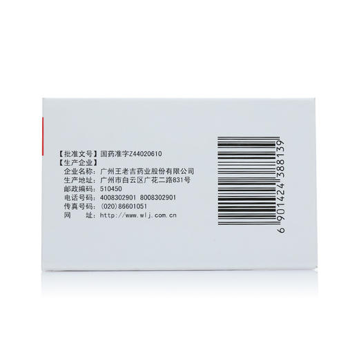 王老吉保济丸20瓶/盒恶心呕吐头疼拉肚子晕车晕船药 商品图3