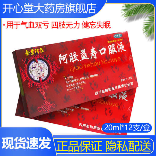 金碧阿胶 阿胶益寿口服液12支 补气养血气血两亏腰膝酸软 商品图1