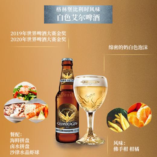 【部分地区缺货预售，现货48h发货】Grimbergen格林堡白艾尔精酿啤酒330ml*6瓶小麦酒 商品图2