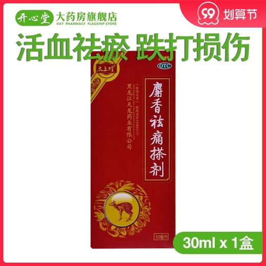 太上煌 麝香祛痛搽剂30ml 活血祛瘀舒筋通络消肿止痛跌打损伤 商品图0
