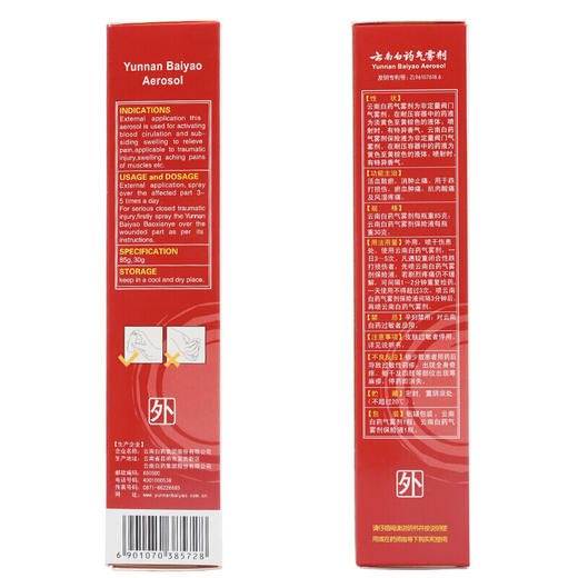 云南白药气雾剂 85g+30g喷雾剂 喷剂跌打损伤 消肿止痛 风湿痛 商品图1
