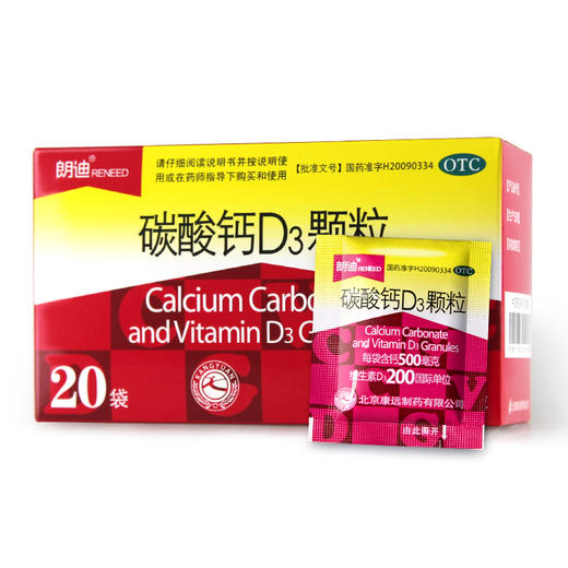 朗迪碳酸钙d3颗粒婴幼儿20袋碳酸钙女性孕妇成人儿童补钙骨质疏松 商品图1