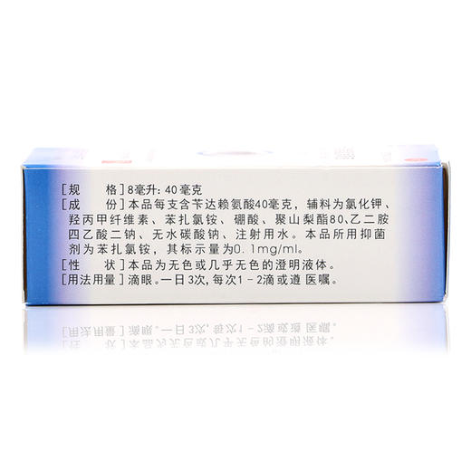 易达尔康苄达赖氨酸滴眼液8ml*1支/盒早期老年性白内障眼药 商品图2
