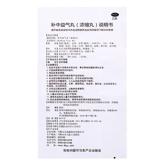 泰恩康补中益气丸240浓缩丸 补中益气 用于体倦乏力 内脏下垂 商品图4