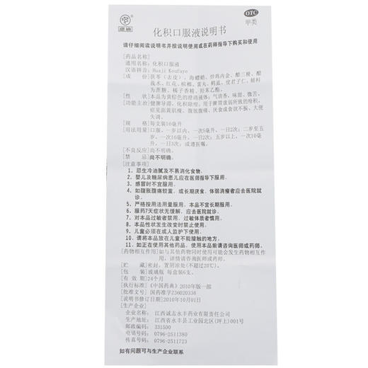 鹿迪 化积口服液10ml*6支/盒 健脾导滞化积除疳疳积食欲不振腹胀 商品图4