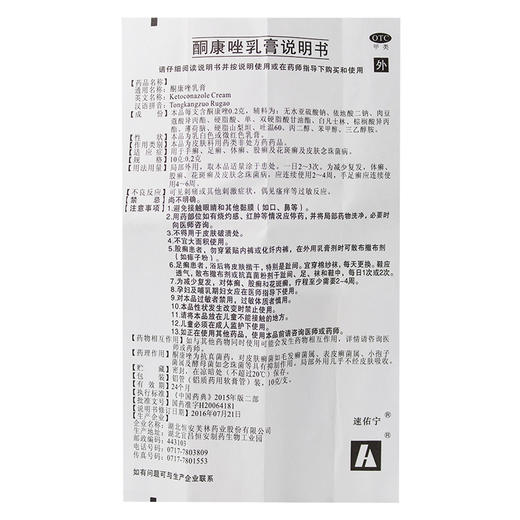速佑宁酮康唑乳膏10g*1支/盒用于手癣足癣股癣花斑癣皮肤念珠菌病 商品图2