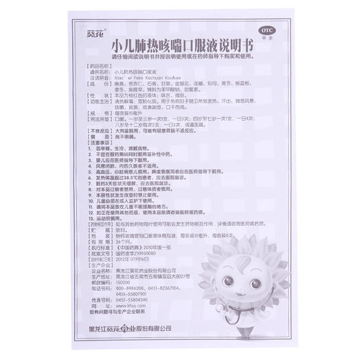 葵花小儿肺热咳喘口服液 10ml*8支发热止咳化痰发热咳嗽 商品图1