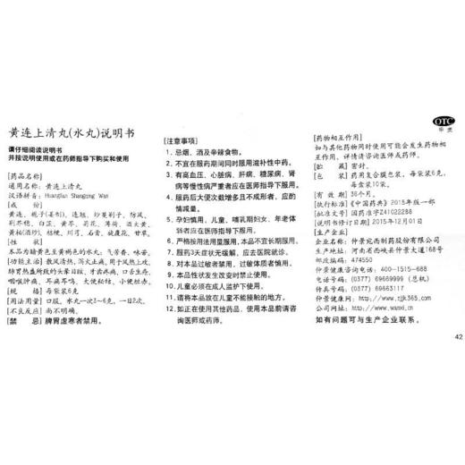 仲景 黄连上清丸 6g*10袋 头晕目眩牙齿口舌生疮咽喉肿痛小便短赤 商品图2