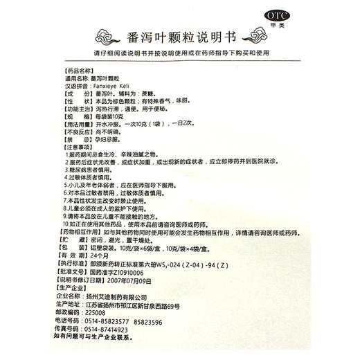 星斗番泻叶颗粒10g*4袋/盒便秘清洁通便大便秘结肠道泻热行滞老人 商品图4