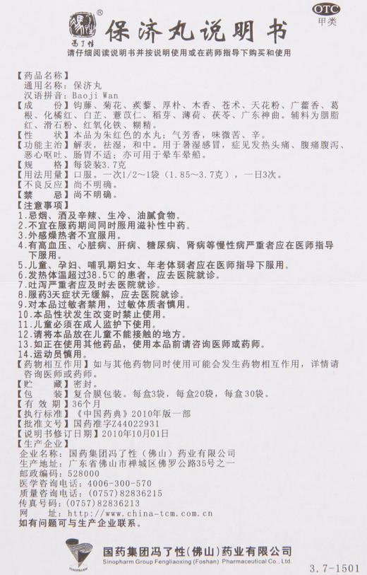 冯了性 保济丸20袋 肠胃用药 腹泻肚痛 晕车晕船 感冒 头痛发热 商品图3