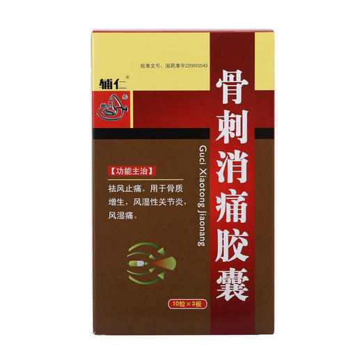 辅仁 骨刺消痛胶囊 0.3g*30粒/盒祛风止痛 骨质增生 风湿性关节炎 商品图1