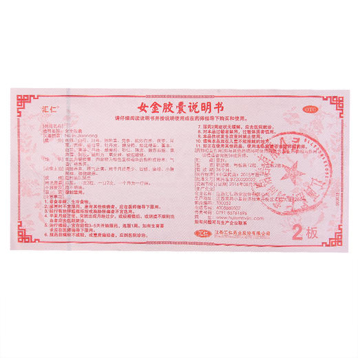 汇仁女金胶囊月经量少调理痛经调经补血养血月经不调推迟正品24粒 商品图4