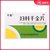 妇科千金片252片白带多腰酸腹痛阴道炎盆腔炎妇科病清热除湿 商品缩略图0