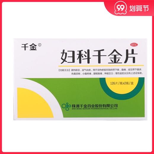 妇科千金片252片白带多腰酸腹痛阴道炎盆腔炎妇科病清热除湿 商品图0