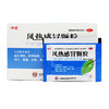 佛慈风热感冒颗粒10g*10袋 风热感冒发热鼻塞头痛咽痛咳嗽 商品缩略图4