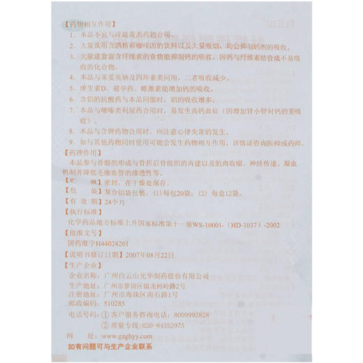 白云山 牡蛎碳酸钙颗粒 5g*20袋 儿童老年人补钙 钙缺乏 商品图3