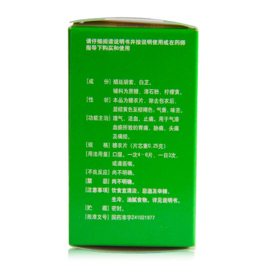 仲景 元胡止痛片50片 理气活血止痛气滞血瘀所致胃痛肋痛头痛痛经 商品图3