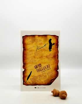 《康德书信百封》，康德著，李秋零译，上海人民出版社2019年版