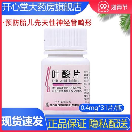 * 0.4mg*31片/瓶 预防胎儿先天性神经管畸形 妊娠期哺乳期 商品图0