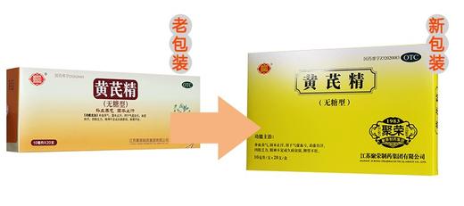 聚荣黄芪精口服液20支无糖补血养气固本止汗四肢乏力补血口液正品 商品图1