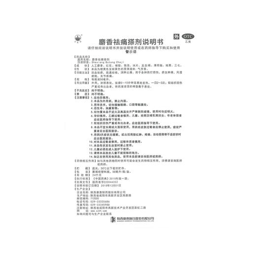 万花山 麝香祛痛搽剂56ml 活血祛瘀疏通经络消肿止痛跌打损伤 商品图3