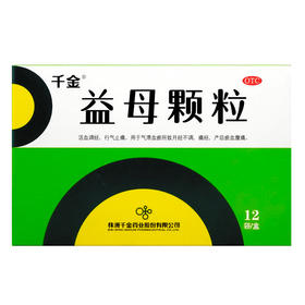 千金 益母颗粒12袋气滞血瘀所致月经不调痛经产后康瘀血腹痛 痛经