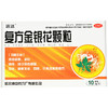 近效期2021/12/31】远达 复方金银花颗粒10g*10袋风热咽炎扁桃体 商品缩略图1