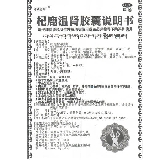 雪域金刚 杞鹿温肾胶囊12粒温阳补肾肾阳虚腰膝酸软 商品图4