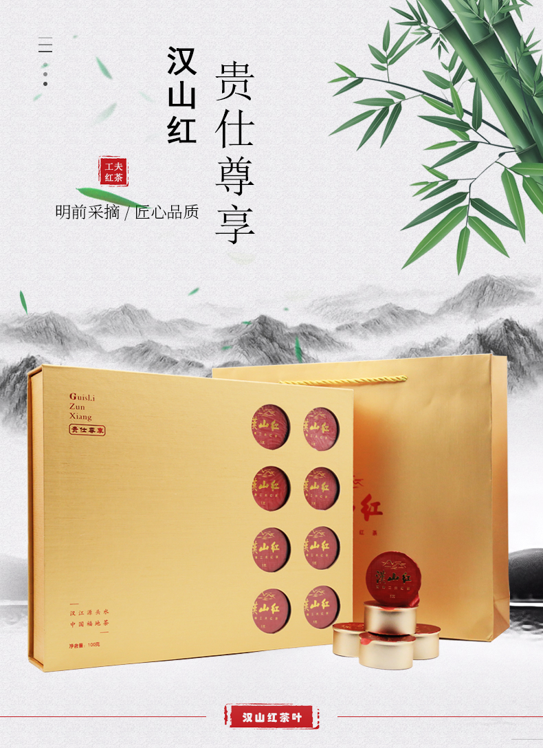 汉山红 贵仕尊享 茶叶 汉中生态茶园红茶 蜜香型功夫红茶礼盒装100g