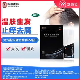 多盒优惠】西帕 复方斯亚旦生发油65ml 秃发斑秃头皮瘙痒温肤生发