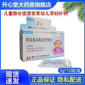 酸磷酸氢钙颗粒12袋/盒儿童助长促进发育幼儿孕妇补钙-不让挂网