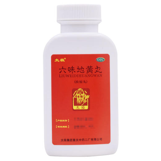 太极六味地黄丸90丸*3瓶/盒滋阴补肾 肾阴亏损 头晕耳鸣 腰膝酸痛 商品图2
