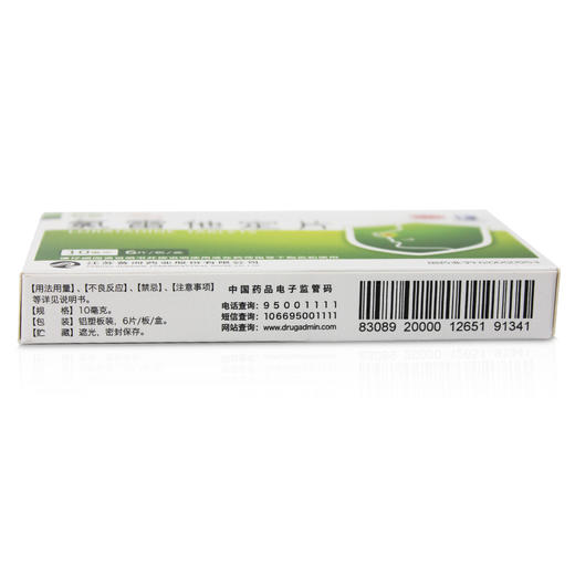 宁新宝 氯雷他定片10mg*6片/盒鼻痒鼻炎鼻塞过敏瘙痒流涕喷嚏 商品图2