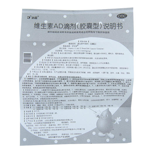 达因伊可新 维生素AD滴剂30粒/盒（ 1岁以下）佝偻病 夜盲症 商品图4