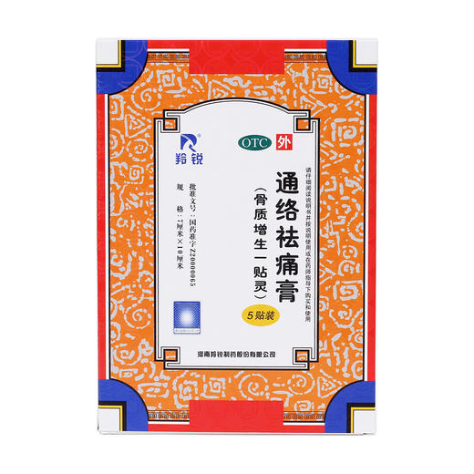 羚锐通络祛痛膏5贴 骨质增生一贴灵风湿疼痛贴膏 散寒除湿 商品图3