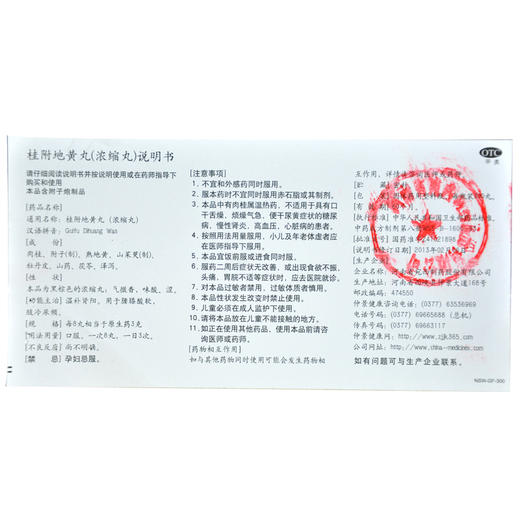 仲景 桂附地黄丸(浓缩丸)300丸温补肾阳腰膝酸软肢冷尿频贵附桂付 商品图2