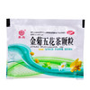 嘉应牌金菊五花茶颗粒10g*12袋/盒咽痛湿热疼痛目赤 商品缩略图3