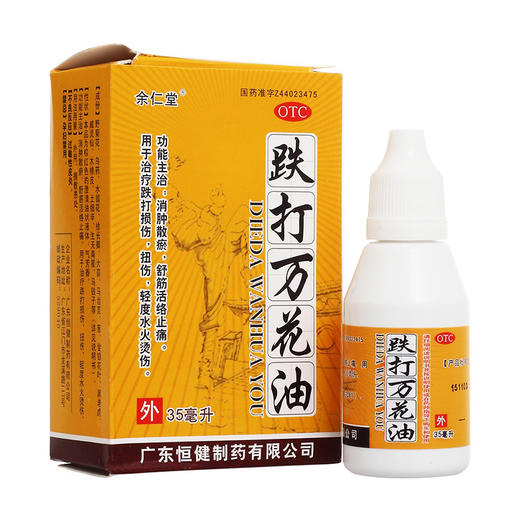 余仁堂 跌打万花油 35ml*1瓶/盒消肿散瘀舒筋活络跌打损伤扭伤 商品图0