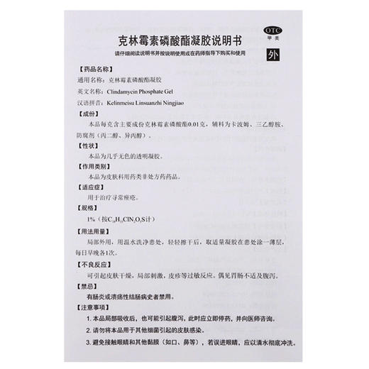 达林 达林 *磷酸酯凝胶 1%*20g*1支/盒 商品图1