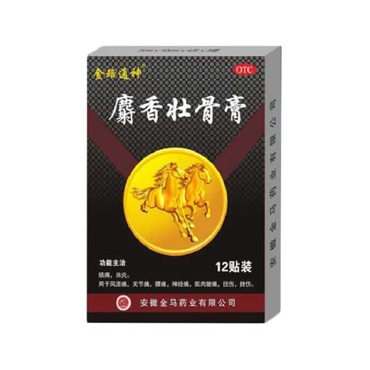金珞通神 麝香壮骨膏 7cm*10cm*12贴/盒 风湿痛 关节痛 腰痛 神经 商品图1