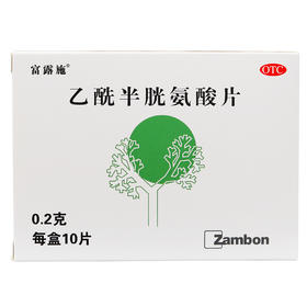 富露施乙酰半胱氨酸片10片成人慢性支气管炎咳嗽祛痰不易咳出